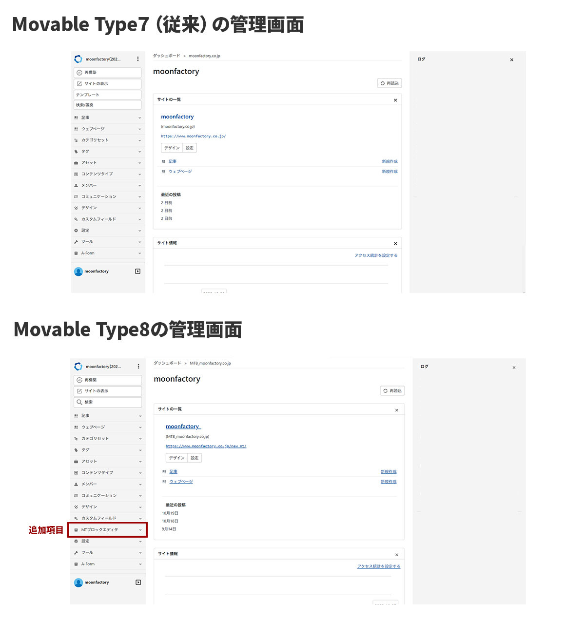 Comparison of Movable Type 7 and Movable Type 8 Management Screens