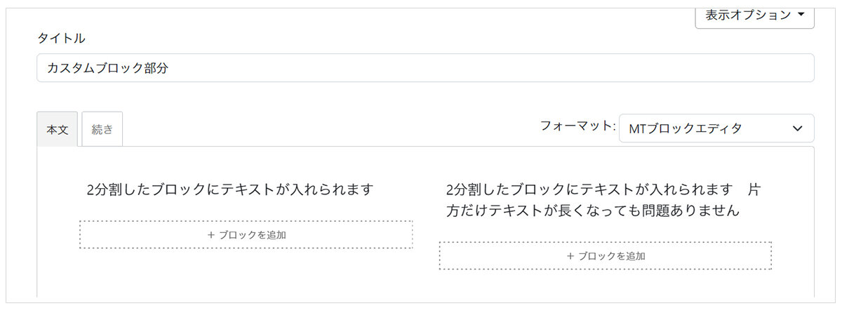 Enter text into the split blocks