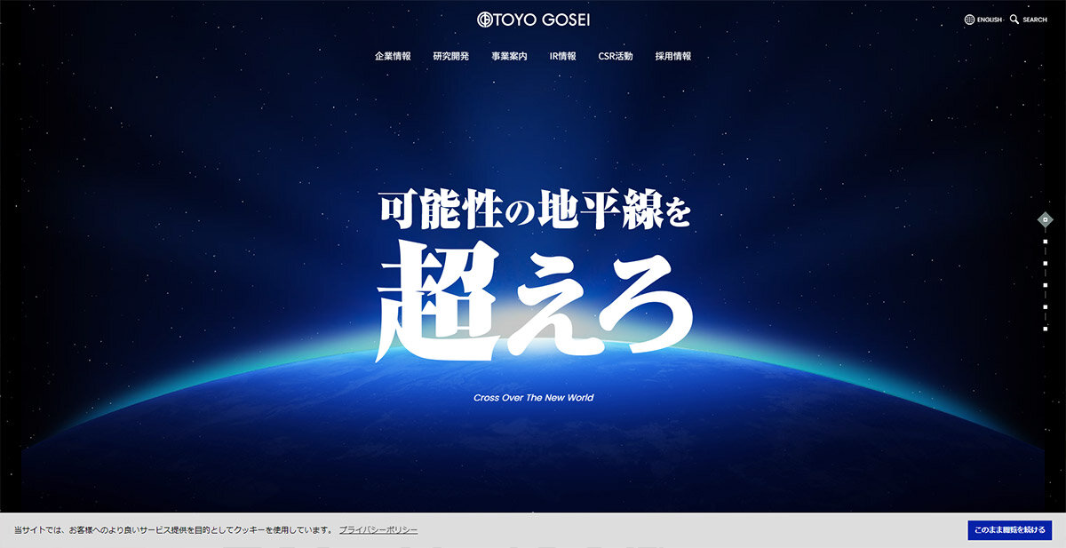 Toyo Gosei Kogyo Co., Ltd.