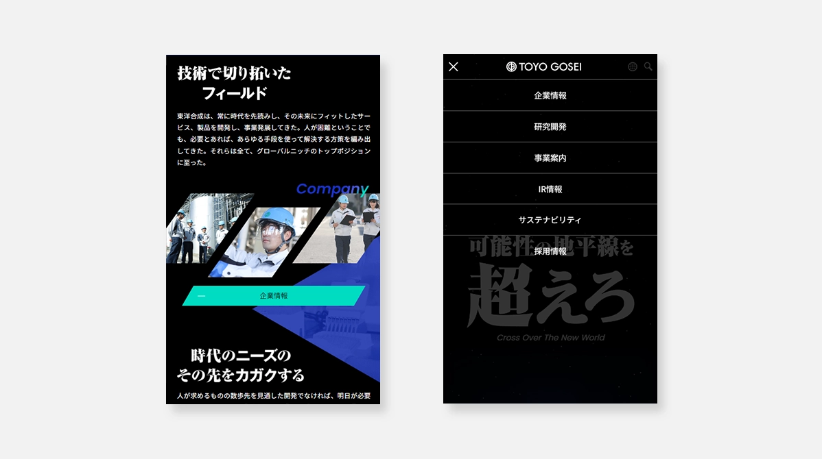 東洋合成工業 イメージ